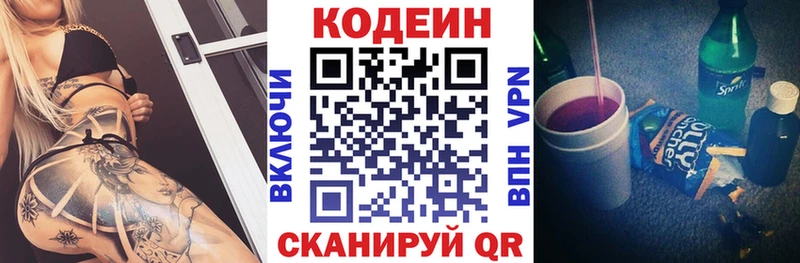 MEGA зеркало  Пересвет  Codein напиток Lean (лин)  купить  цена 